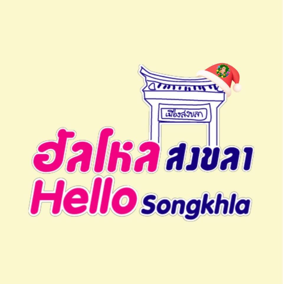 Hello สงขลา