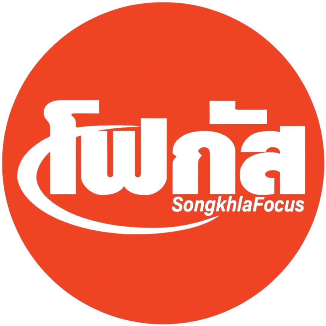 สงขลาฟocus